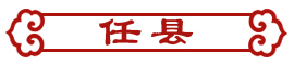 和合二仙和董氏太极拳的发源地